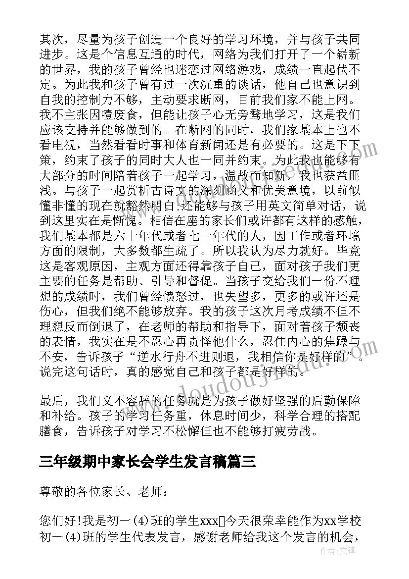 三年级期中家长会学生发言稿(实用5篇)