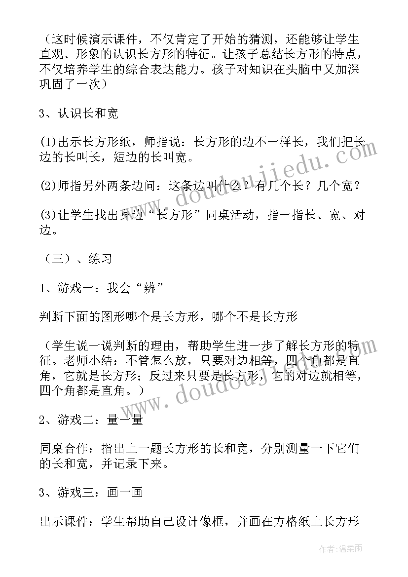 认识长方形教案及反思小班 认识长方形教案(大全8篇)