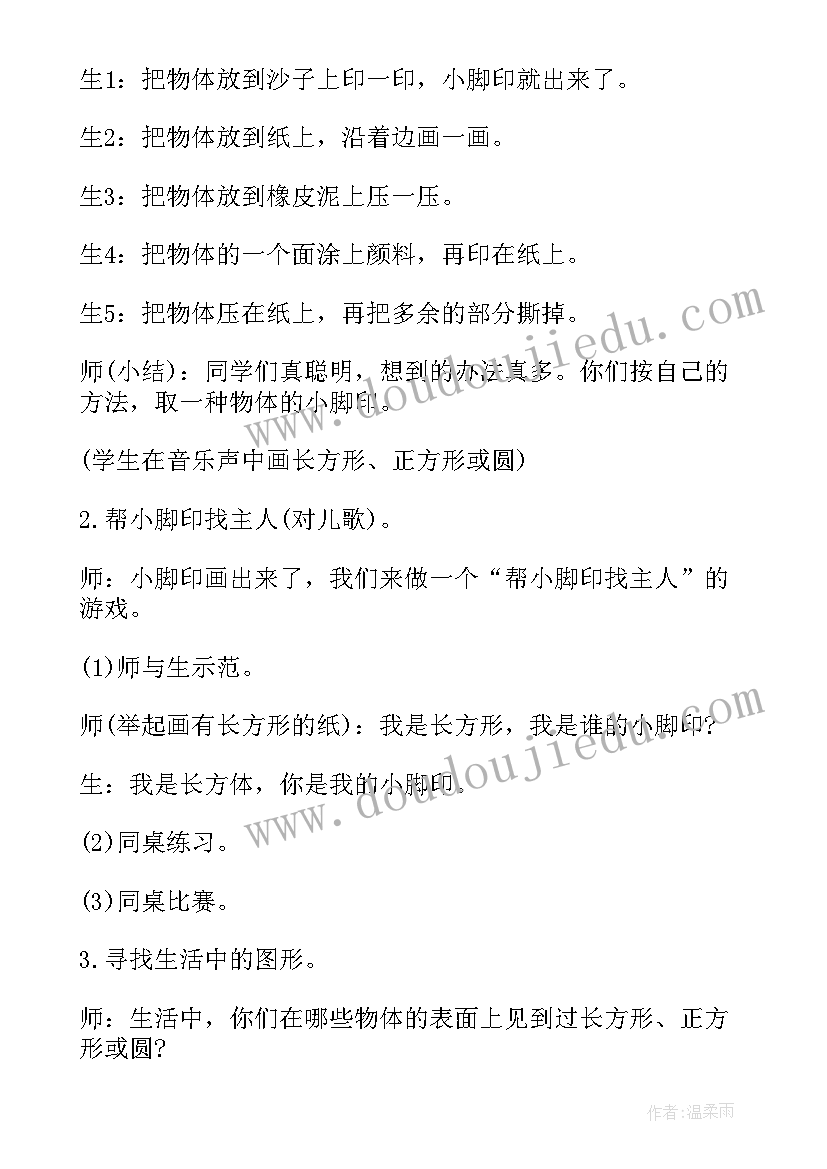 认识长方形教案及反思小班 认识长方形教案(大全8篇)