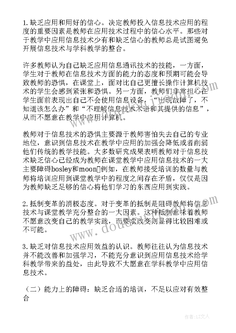 最新信息技术与学科教学融合的思考心得体会(通用5篇)