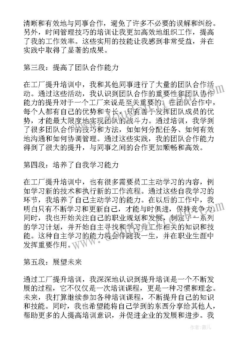 最新村干部能力提升培训心得体会(汇总10篇)