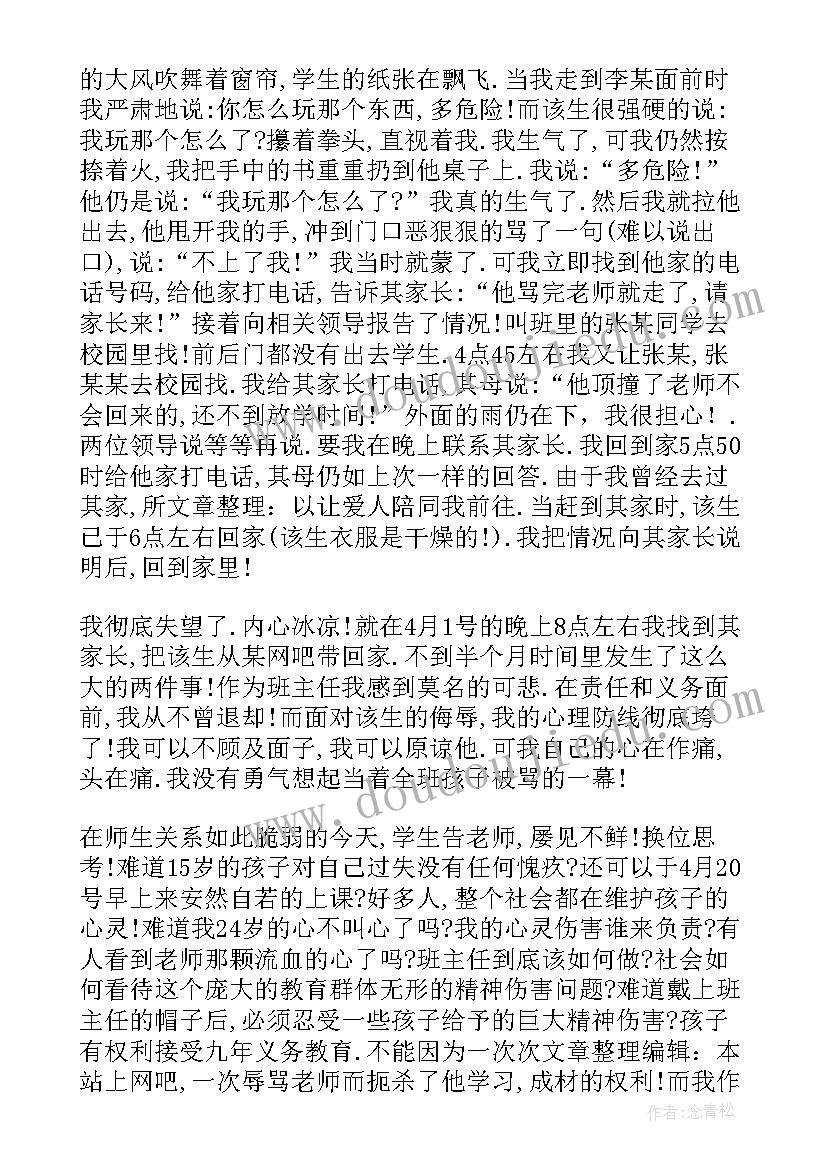 学校党建主任辞职报告 学校班主任辞职申请书(精选7篇)