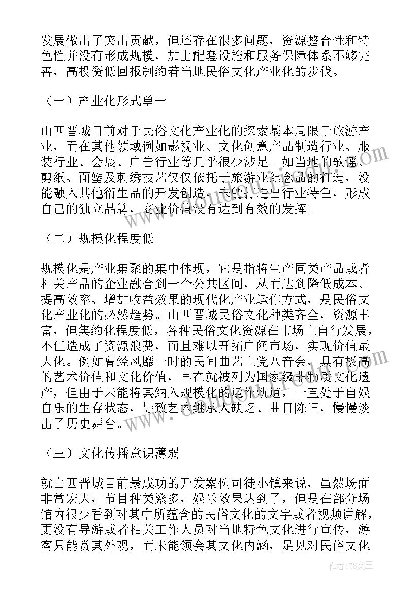 2023年云南民俗风情的论文(模板5篇)