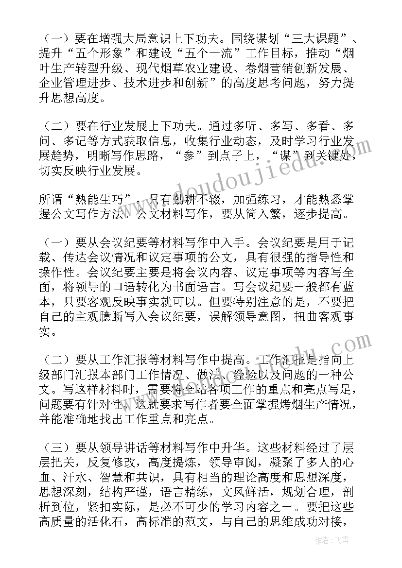 2023年公文写作培训心得体会(通用7篇)