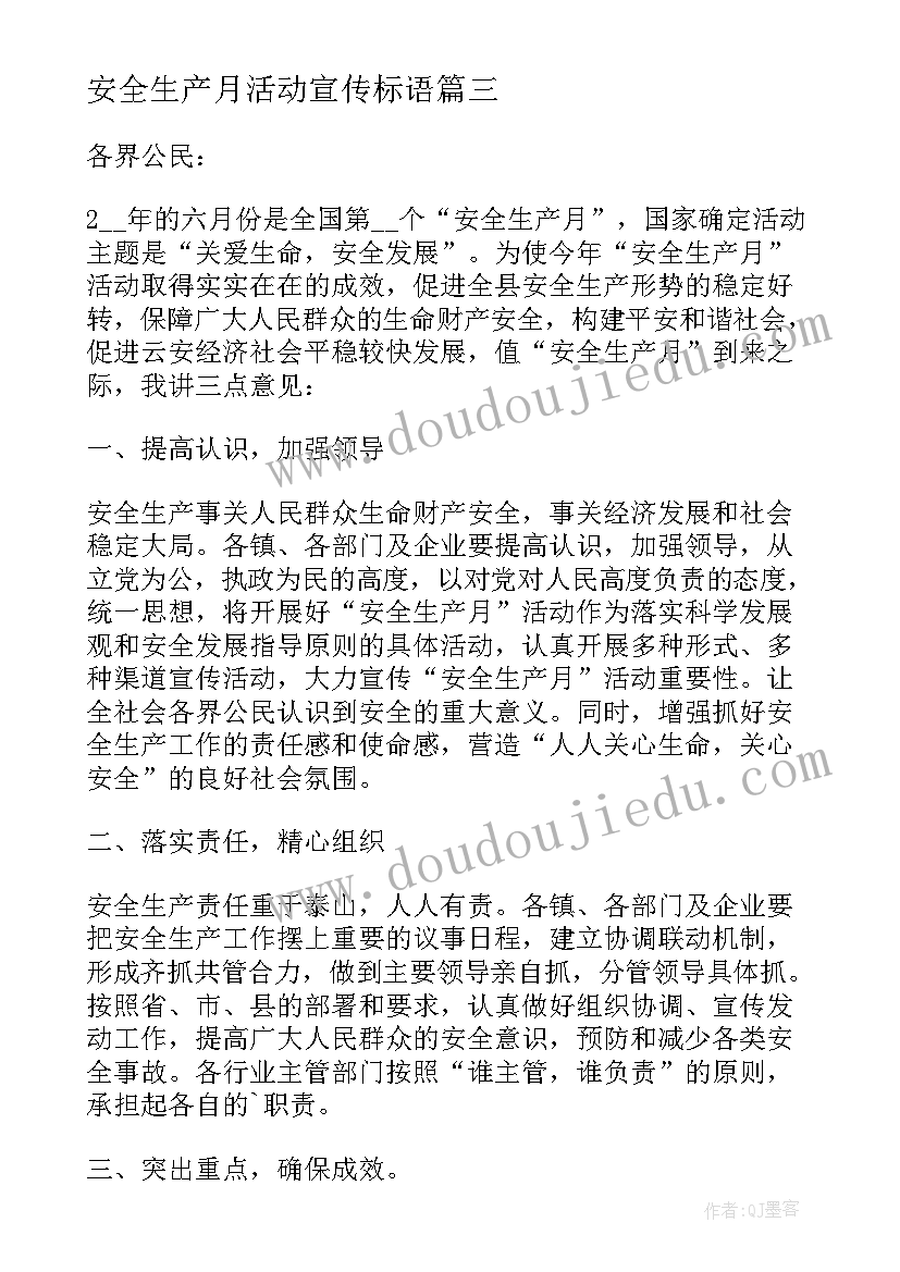 2023年安全生产月活动宣传标语(优质8篇)