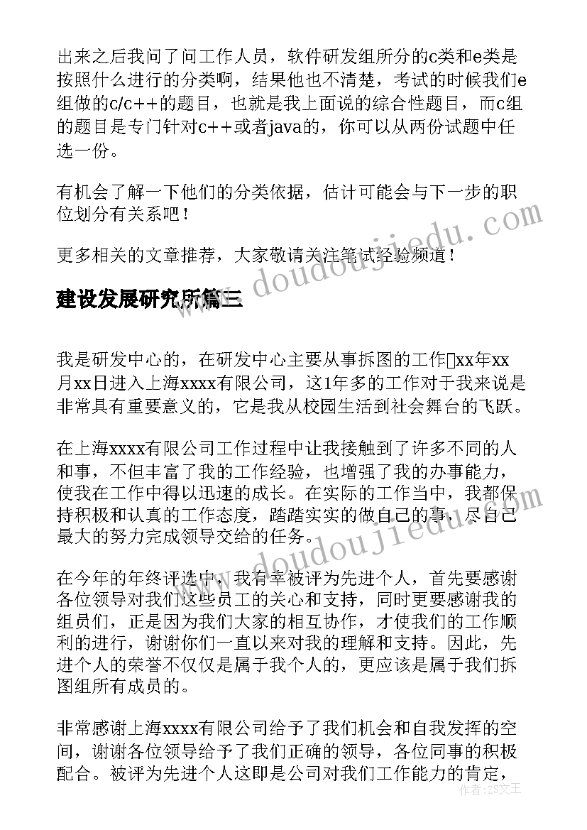 2023年建设发展研究所 研发中心实验部会议纪要(大全7篇)