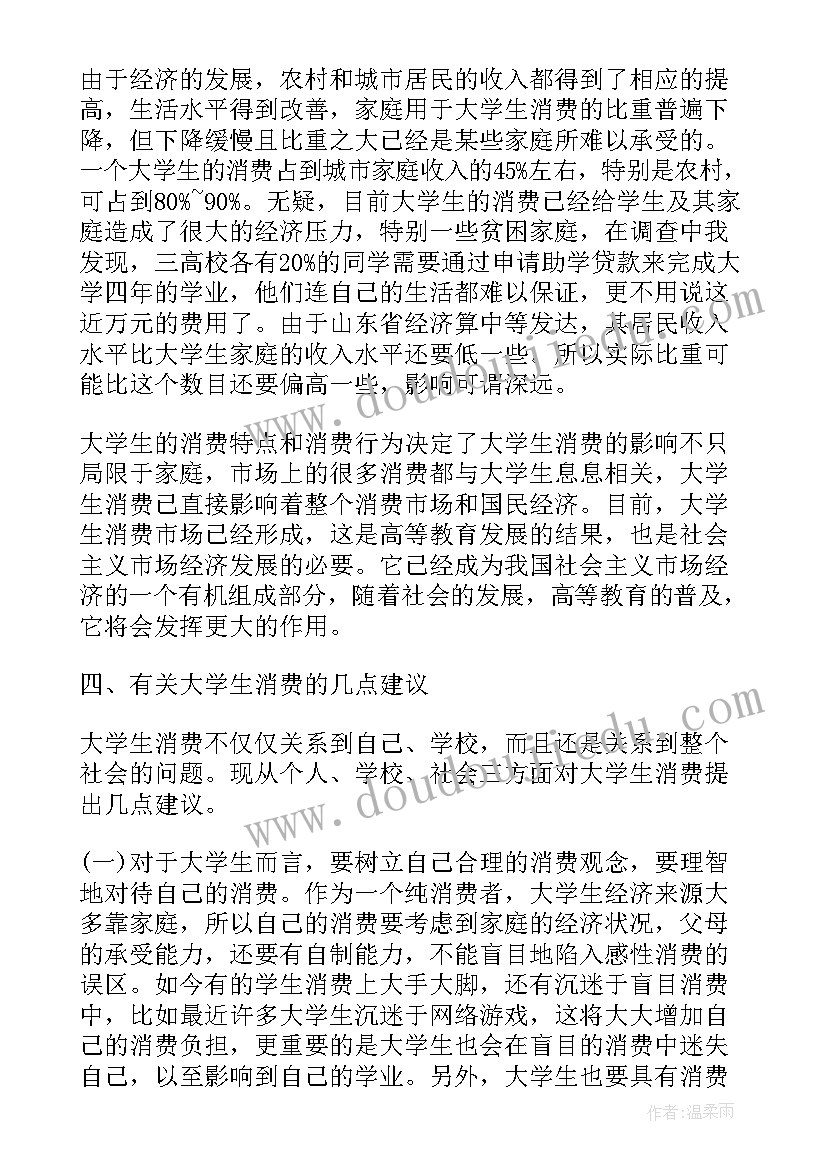 最新高中生消费情况调查研究 汽车消费者购买心理分析的调查报告(精选5篇)