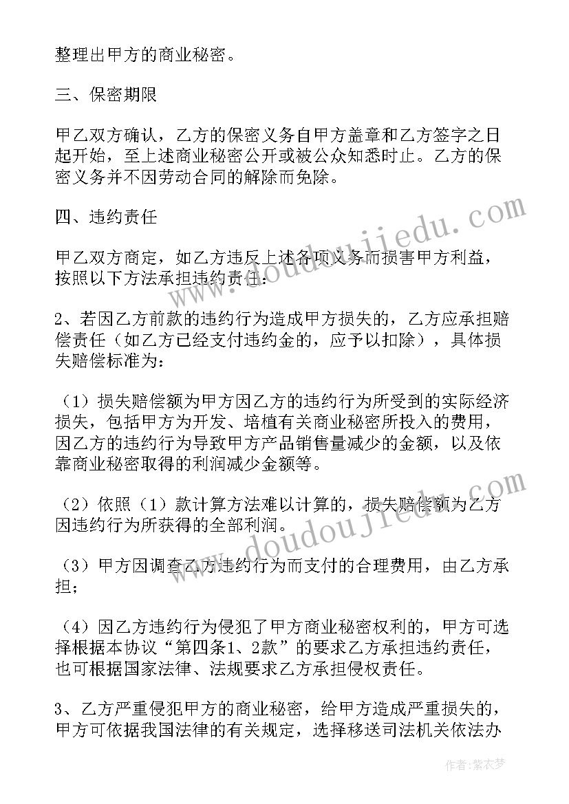 最新科技公司保密协议(汇总10篇)