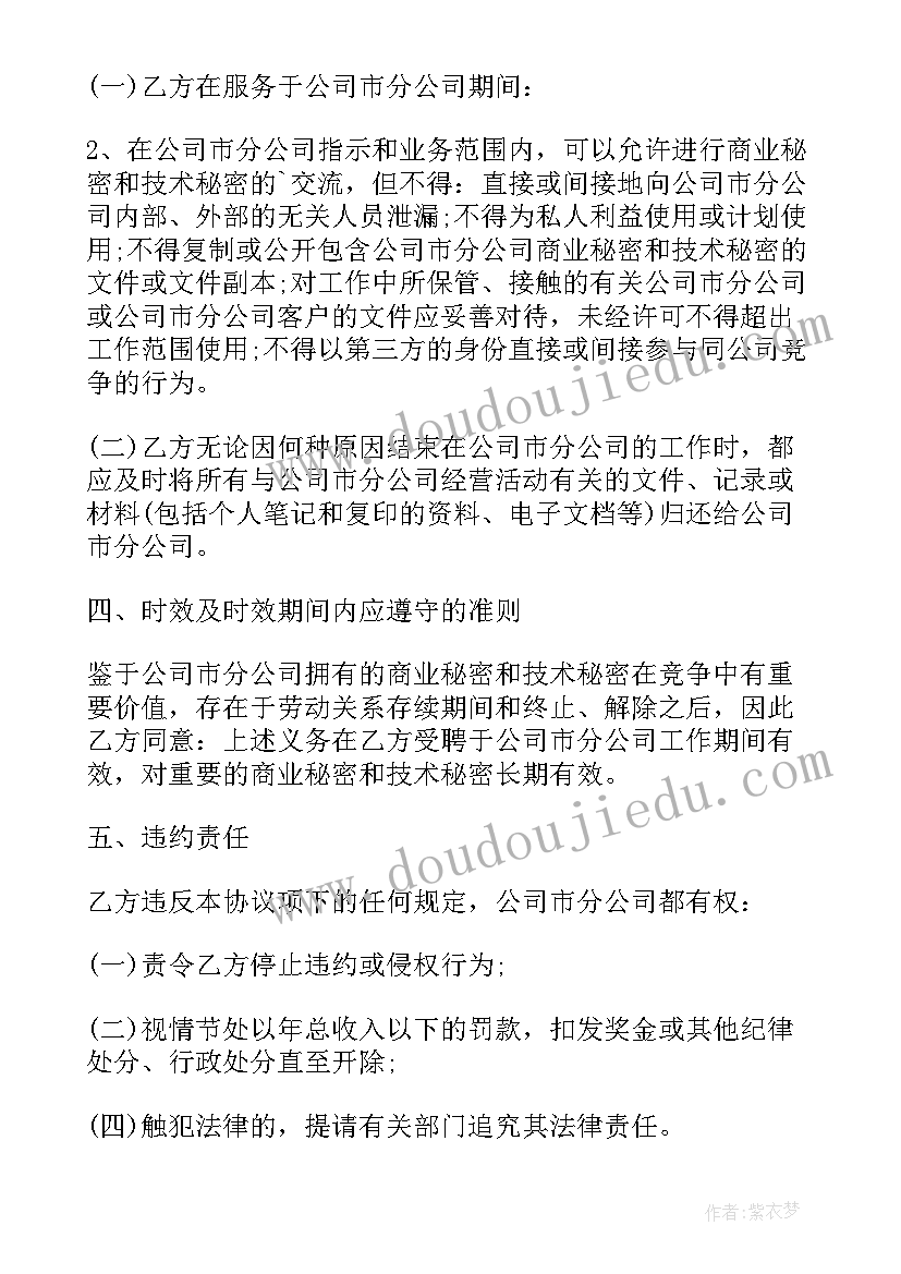 最新科技公司保密协议(汇总10篇)