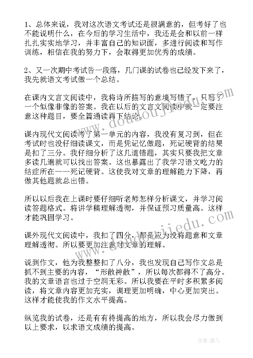 道法期末考试成绩分析 老师期中成绩分析总结与反思(通用8篇)