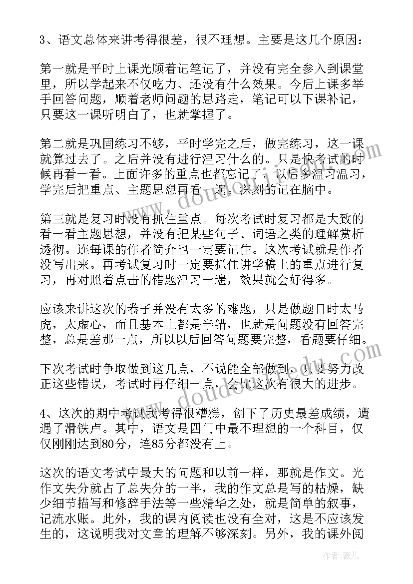 道法期末考试成绩分析 老师期中成绩分析总结与反思(通用8篇)