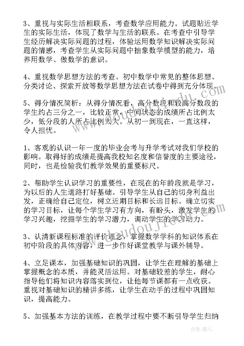 道法期末考试成绩分析 老师期中成绩分析总结与反思(通用8篇)