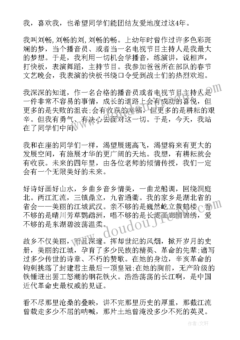 2023年上大学的自我介绍写实 大学的自我介绍(实用5篇)