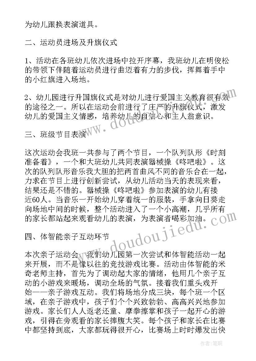 金色摇篮幼儿园冬季亲子运动会美篇 幼儿园亲子运动会活动总结(汇总9篇)