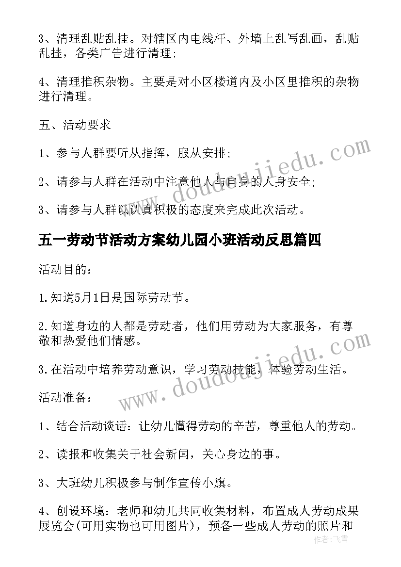 2023年五一劳动节活动方案幼儿园小班活动反思(通用6篇)