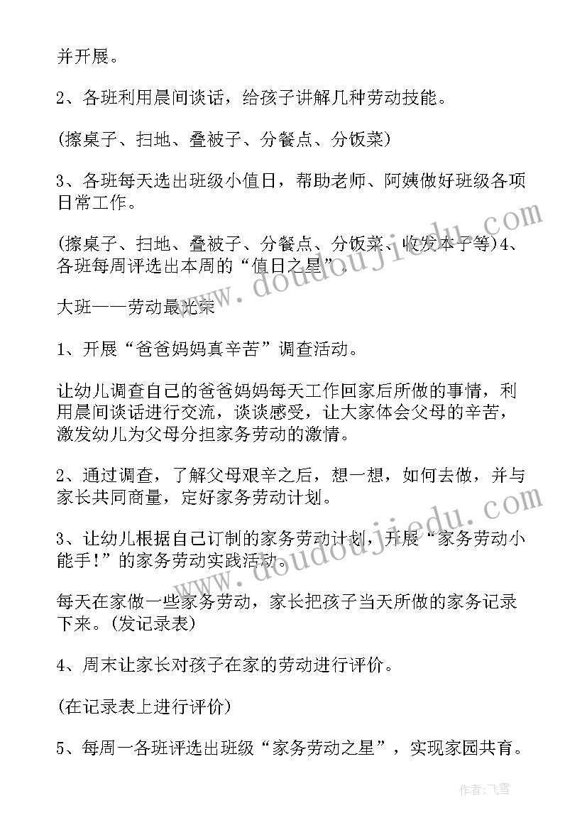 2023年五一劳动节活动方案幼儿园小班活动反思(通用6篇)