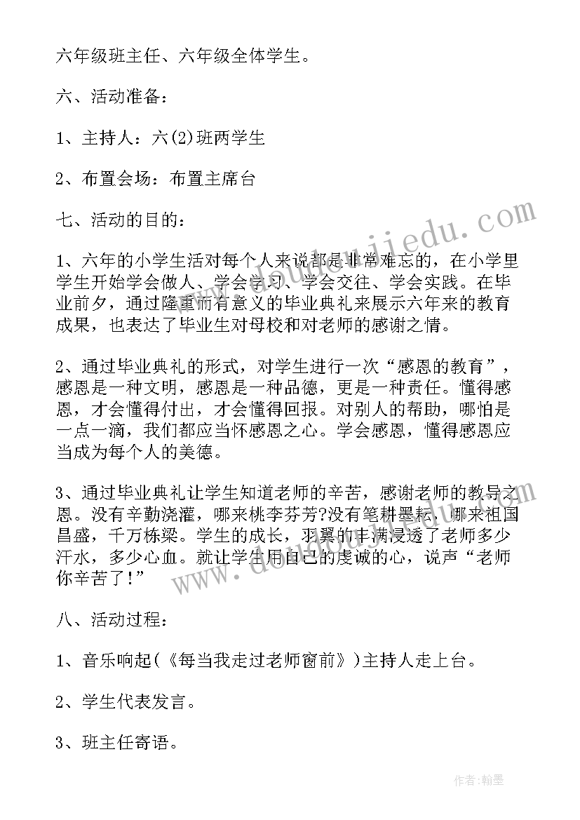 2023年业主活动方案 学校毕业活动策划方案(优秀5篇)