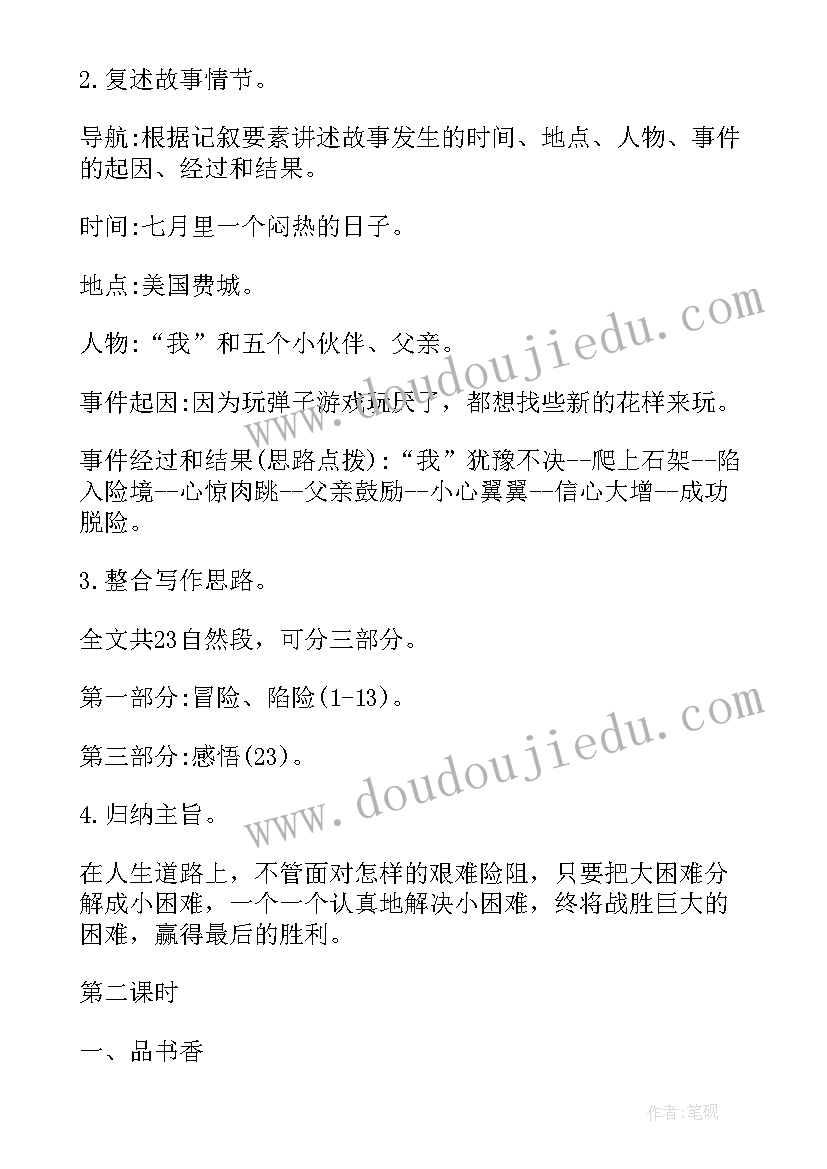 2023年走一步再走一步教案(精选10篇)