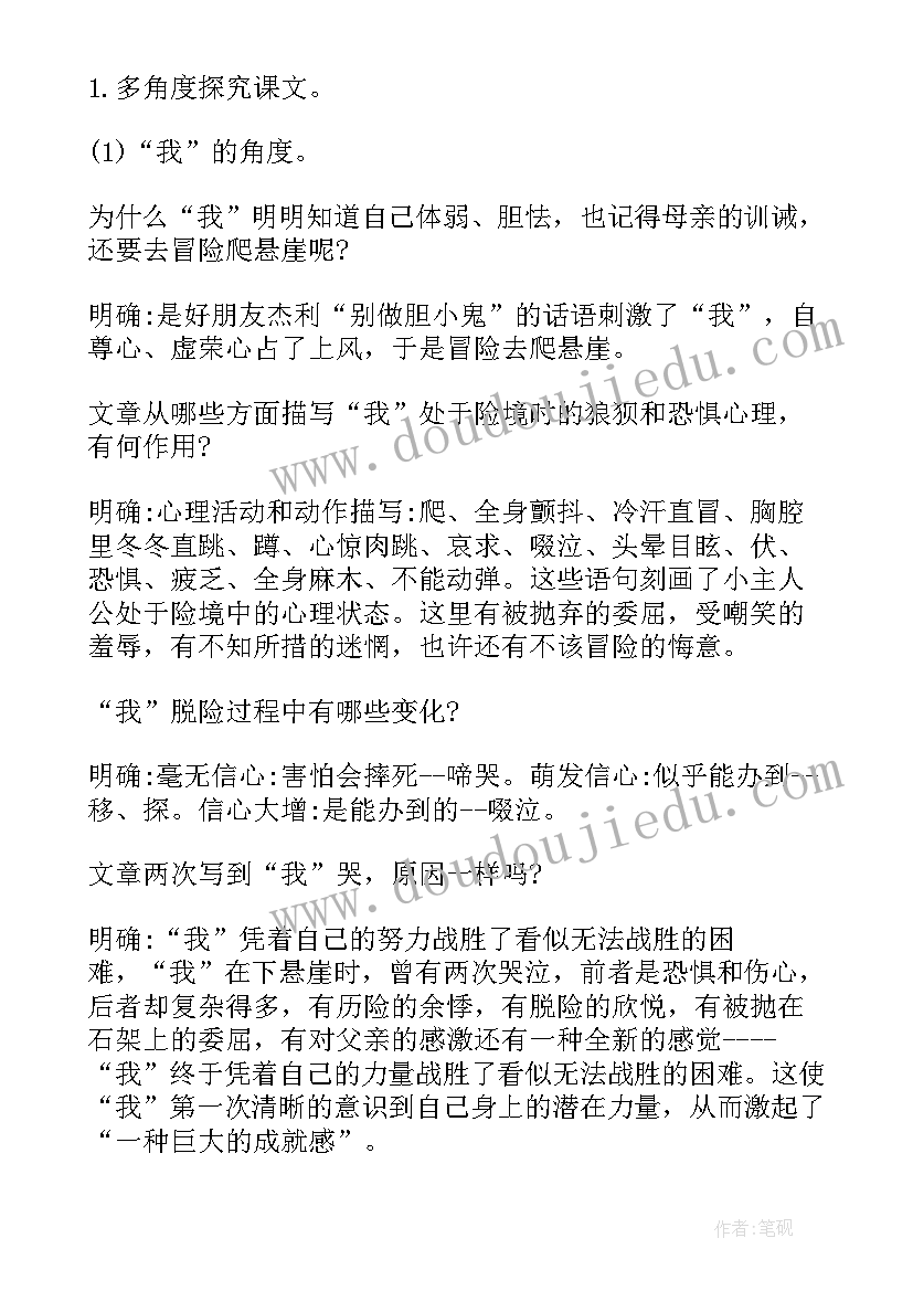 2023年走一步再走一步教案(精选10篇)