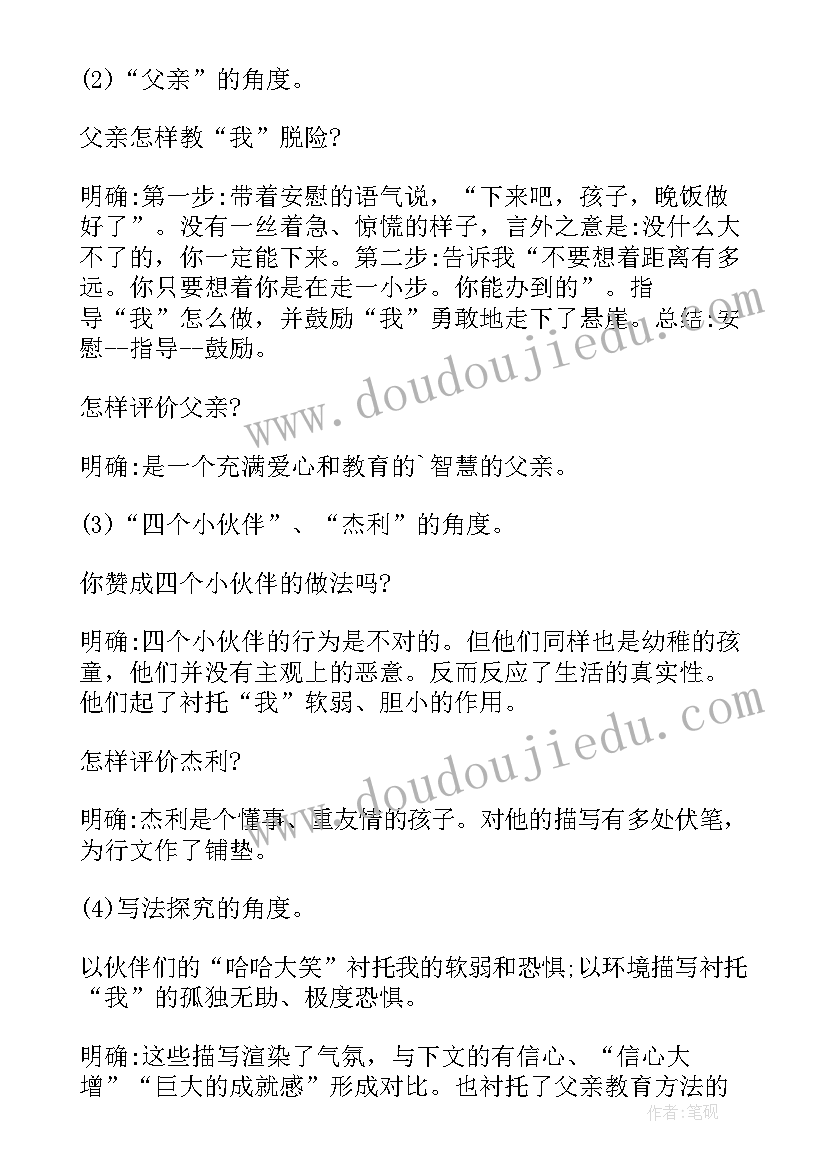 2023年走一步再走一步教案(精选10篇)