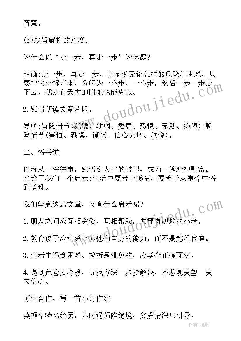 2023年走一步再走一步教案(精选10篇)