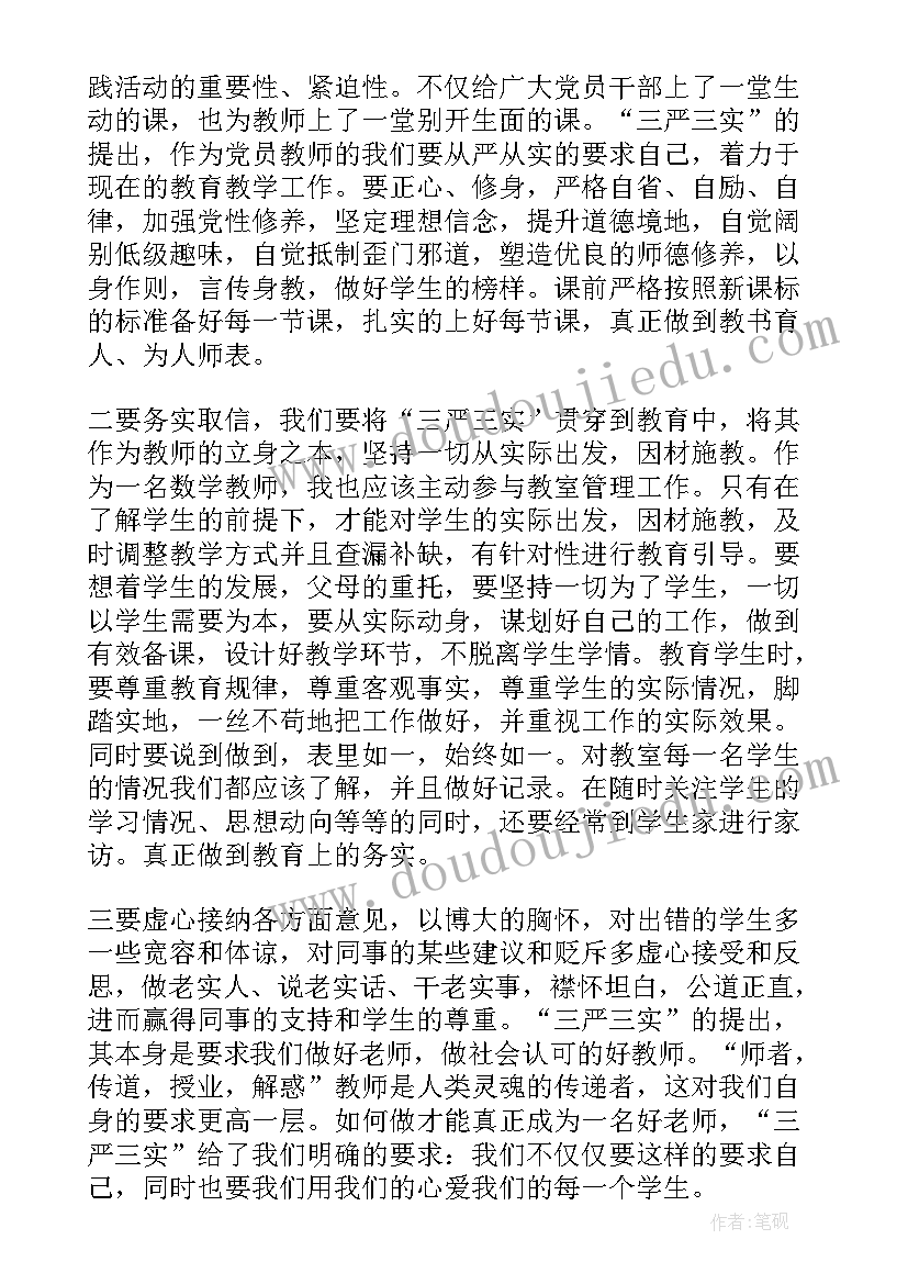 最新严修师德心得体会(优秀5篇)