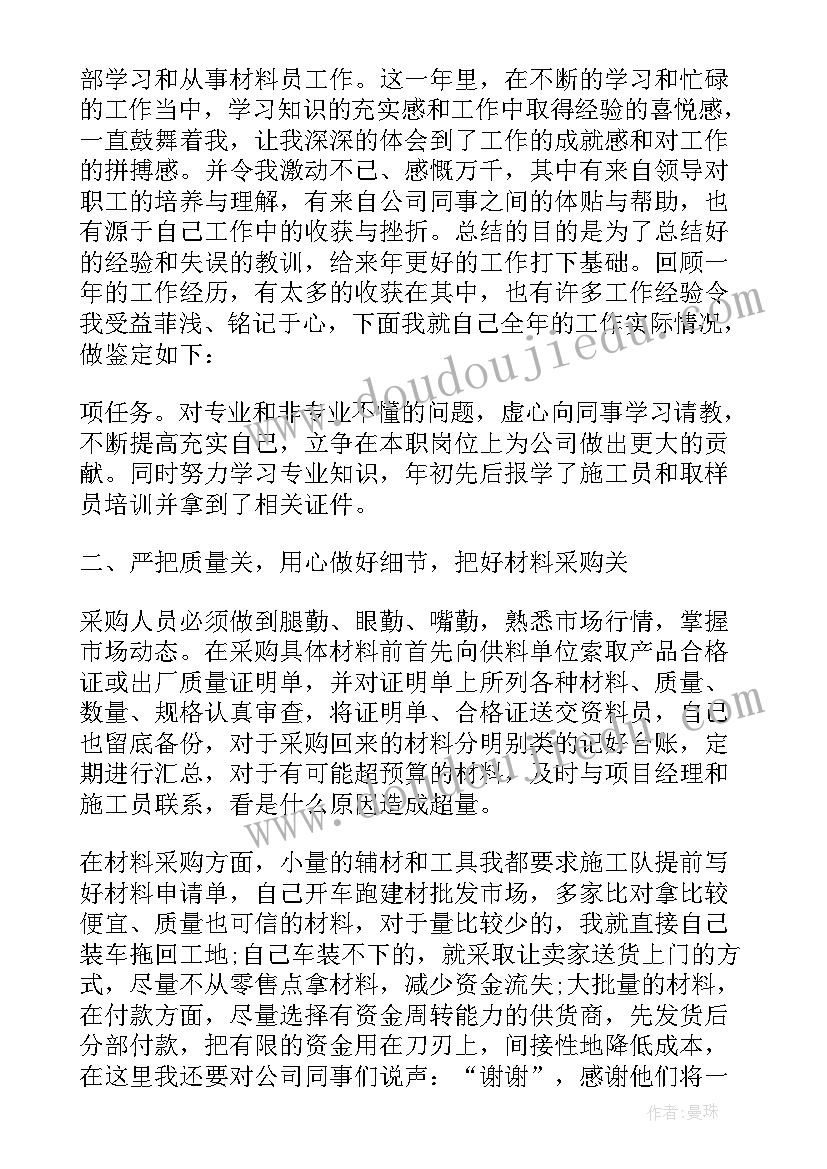 工作人员自我鉴定(模板6篇)