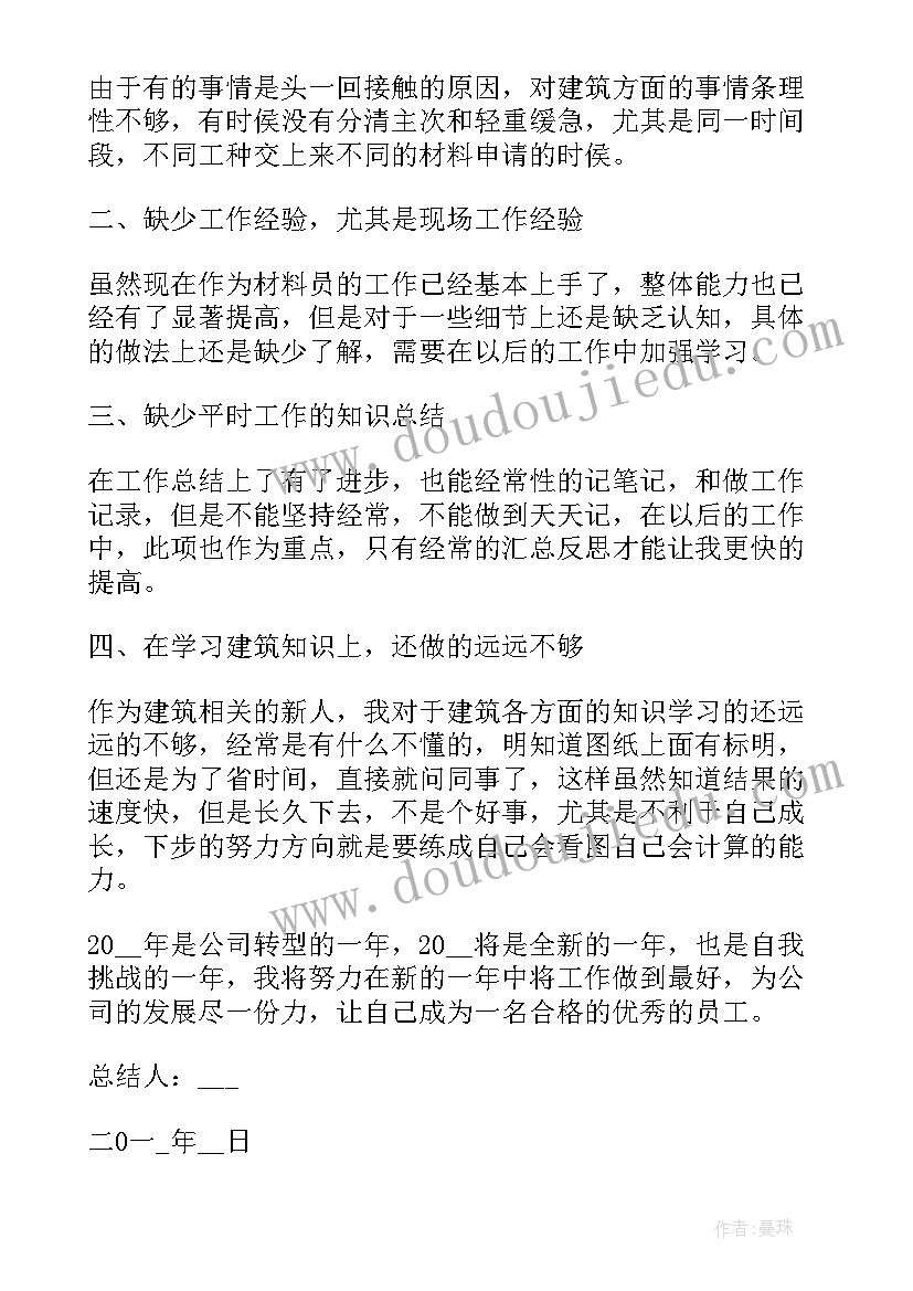 工作人员自我鉴定(模板6篇)