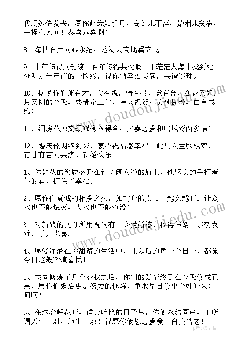 2023年恭喜新人新婚 恭喜结婚的朋友圈祝福语(通用5篇)