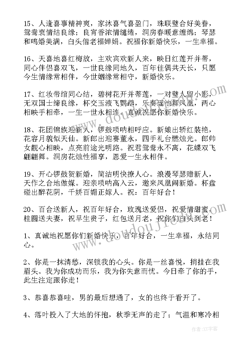 2023年恭喜新人新婚 恭喜结婚的朋友圈祝福语(通用5篇)