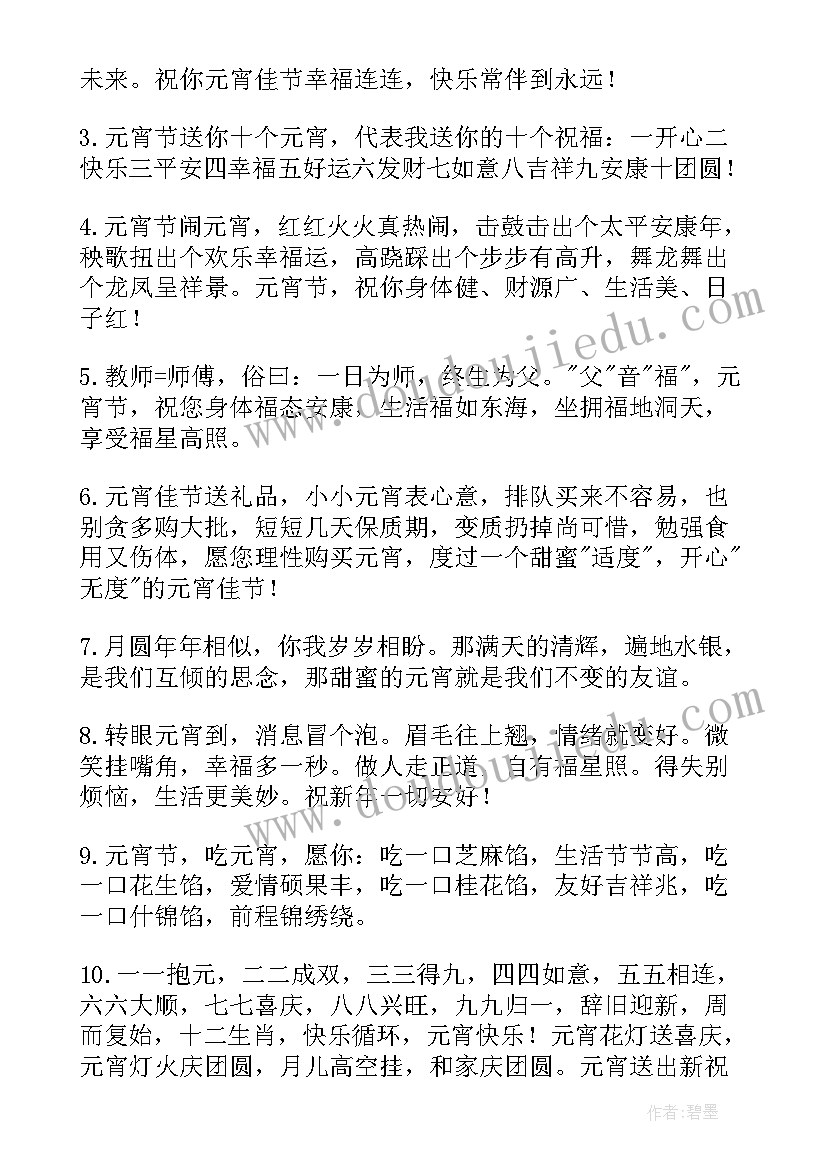 喜迎元宵节祝福语(汇总5篇)