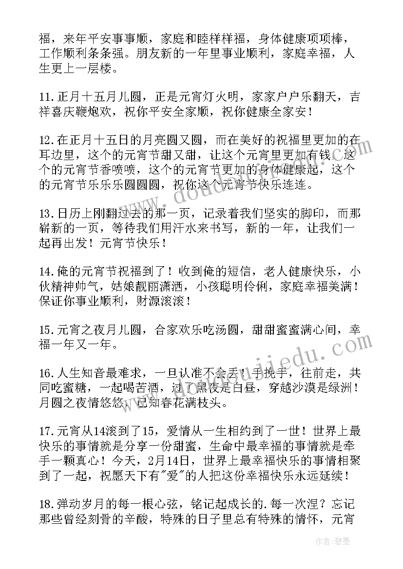 喜迎元宵节祝福语(汇总5篇)