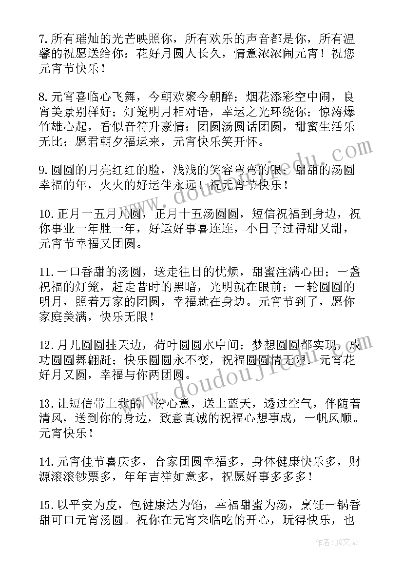 闹元宵节贺卡祝福语 元宵节贺卡祝福语(汇总9篇)