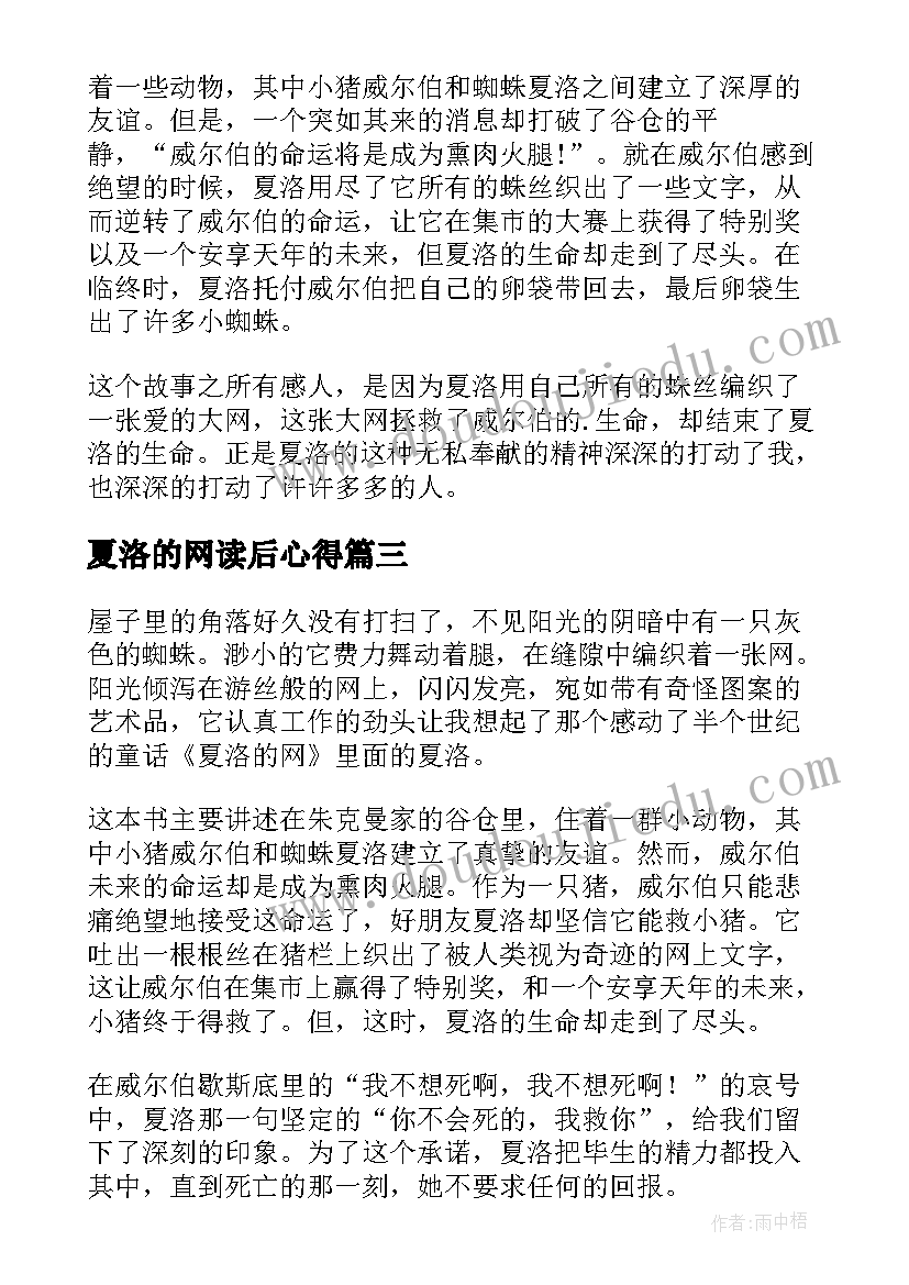 2023年夏洛的网读后心得 夏洛的网读后感心得(精选5篇)