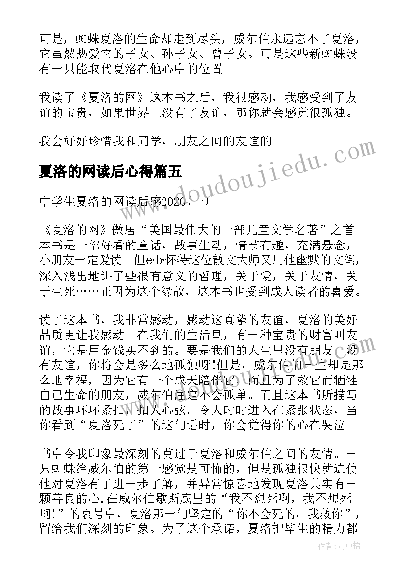 2023年夏洛的网读后心得 夏洛的网读后感心得(精选5篇)