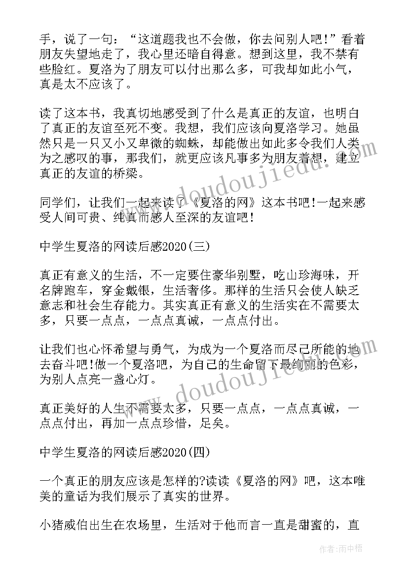 2023年夏洛的网读后心得 夏洛的网读后感心得(精选5篇)