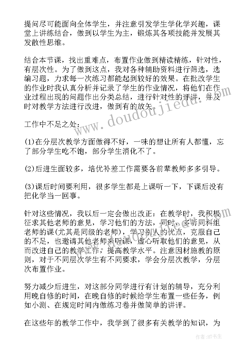 高中化学教师学期工作总结(精选8篇)