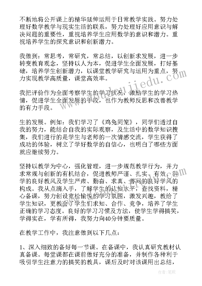 高中数学教师年终个人总结(汇总5篇)