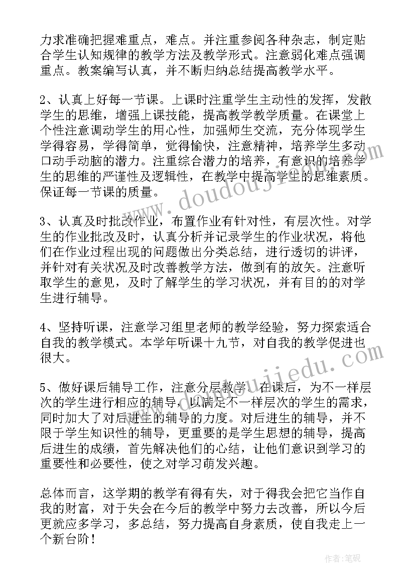 高中数学教师年终个人总结(汇总5篇)