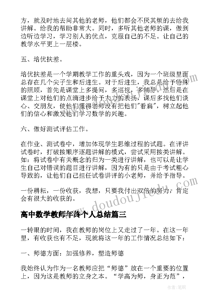 高中数学教师年终个人总结(汇总5篇)