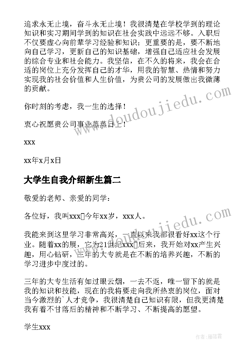 2023年大学生自我介绍新生(精选6篇)