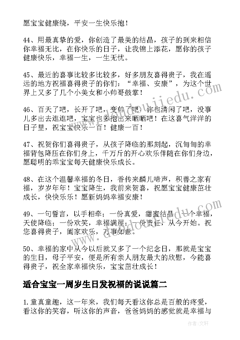 2023年适合宝宝一周岁生日发祝福的说说(优质10篇)