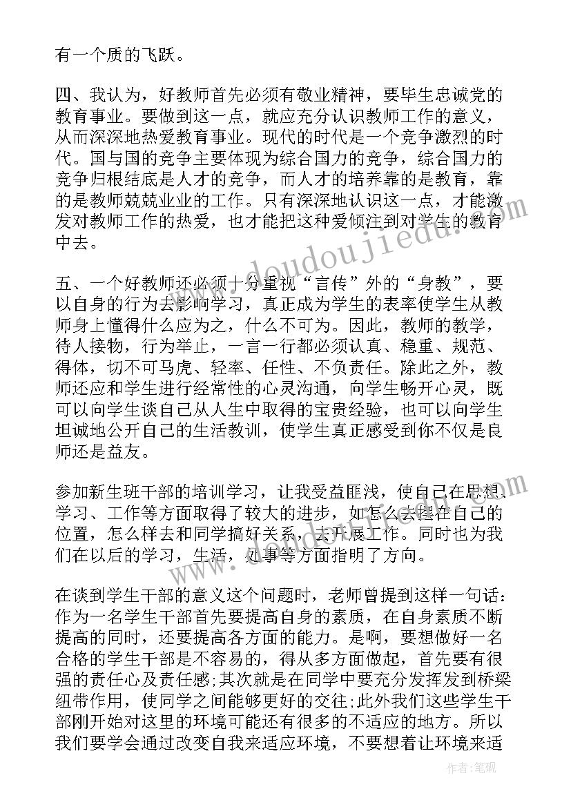 2023年培训的心得体会和收获(优质5篇)