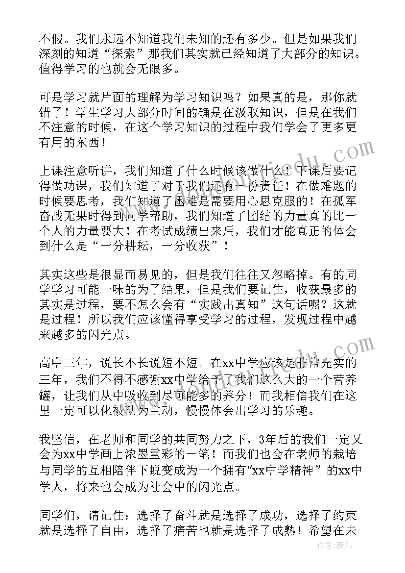 最新新学期学生代表发言(精选6篇)