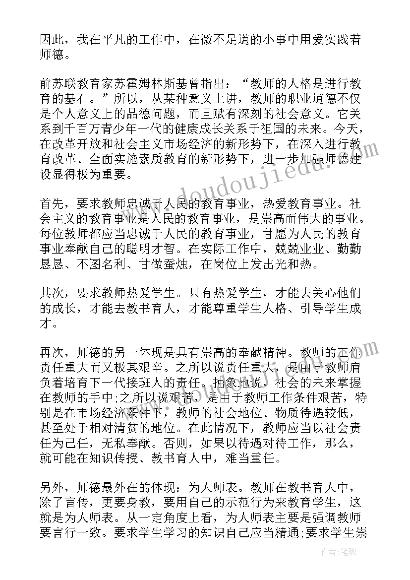 2023年中小学教师职业道德心得体会(精选9篇)