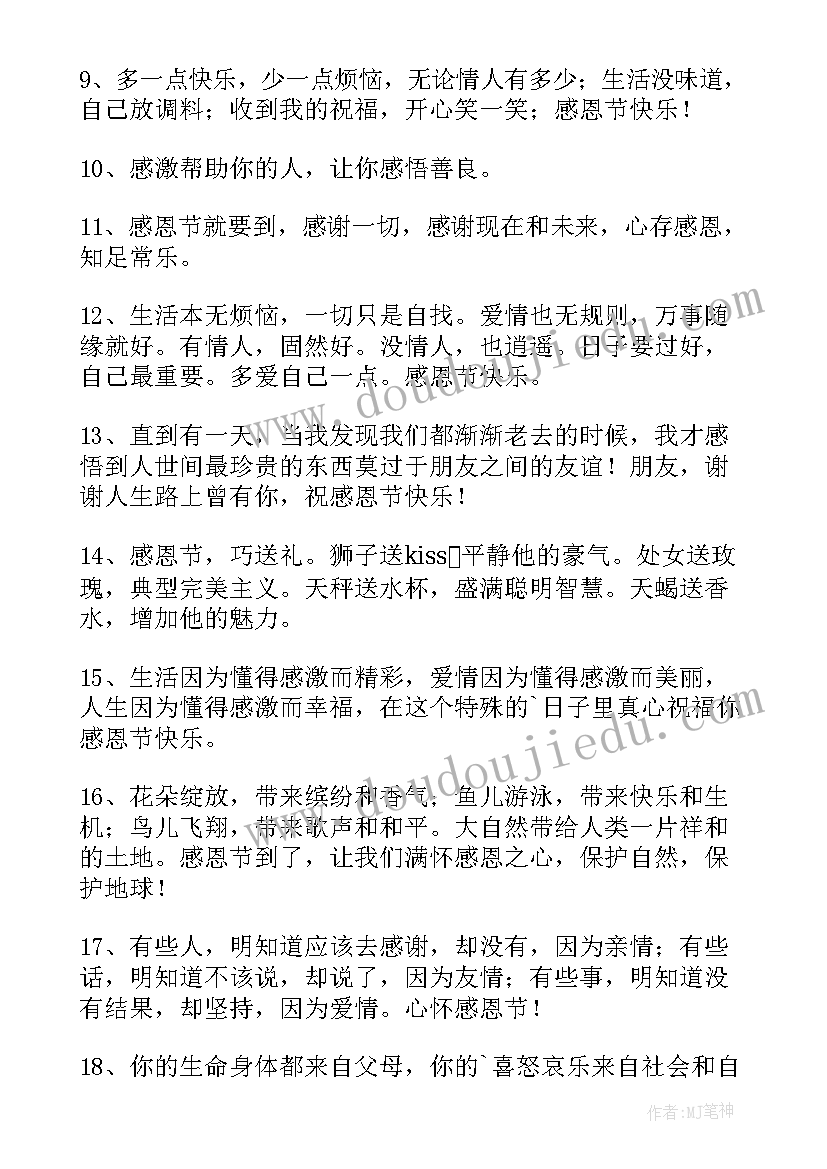 最新感恩节短句文案 感恩节朋友圈治愈的文案(汇总5篇)