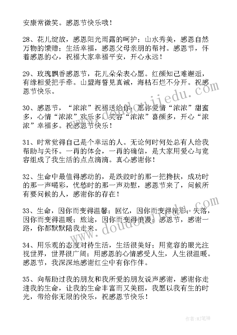 最新感恩节短句文案 感恩节朋友圈治愈的文案(汇总5篇)