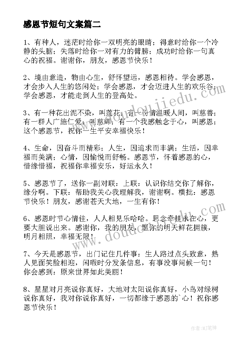 最新感恩节短句文案 感恩节朋友圈治愈的文案(汇总5篇)