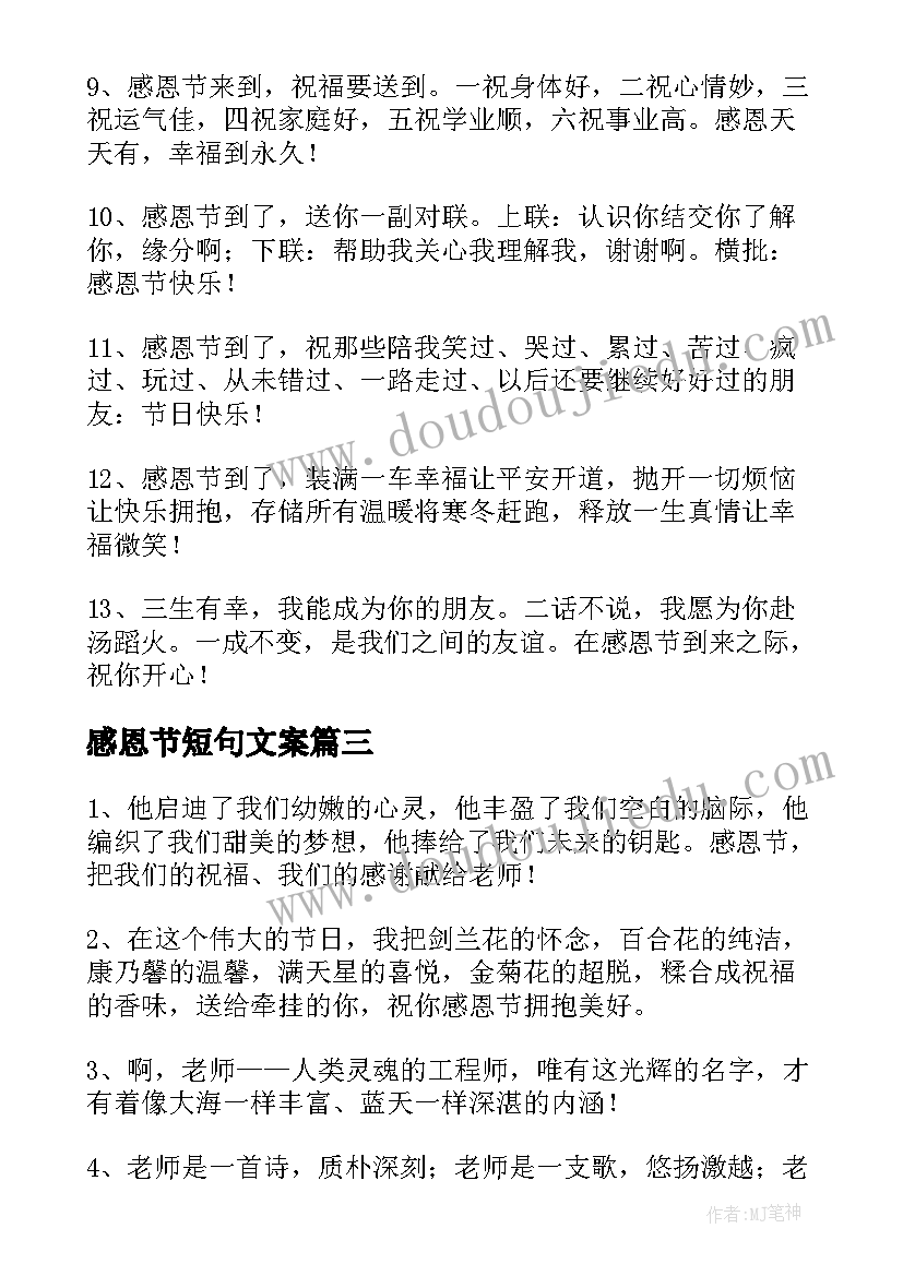 最新感恩节短句文案 感恩节朋友圈治愈的文案(汇总5篇)