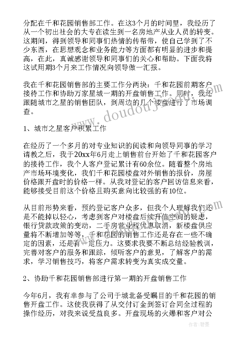 2023年企业文员转正经典申请书(实用5篇)